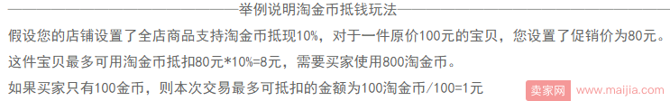 淘金币不够了？卖家如何快速赚金币？