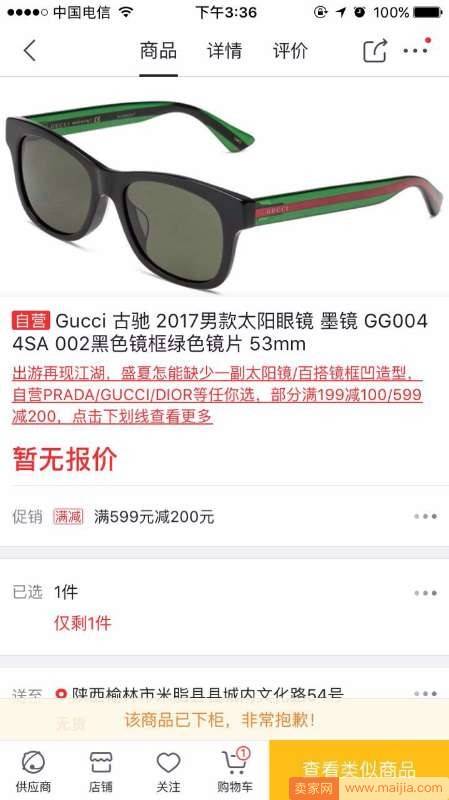 京东Gucci到手变成“Gucc”，客服称可能是厂商少打了一个i