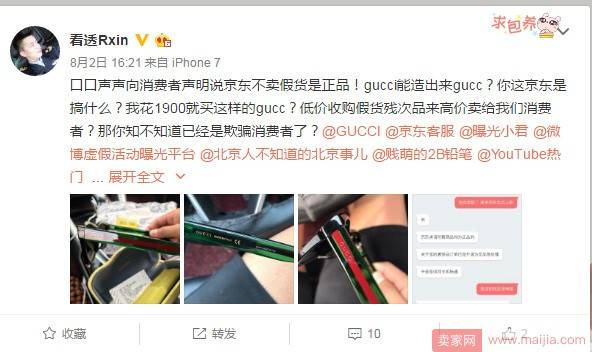 京东Gucci到手变成“Gucc”，客服称可能是厂商少打了一个i