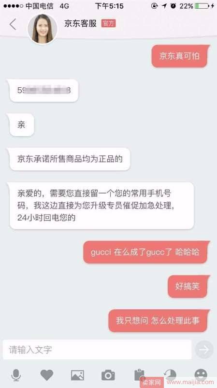 京东Gucci到手变成“Gucc”，客服称可能是厂商少打了一个i