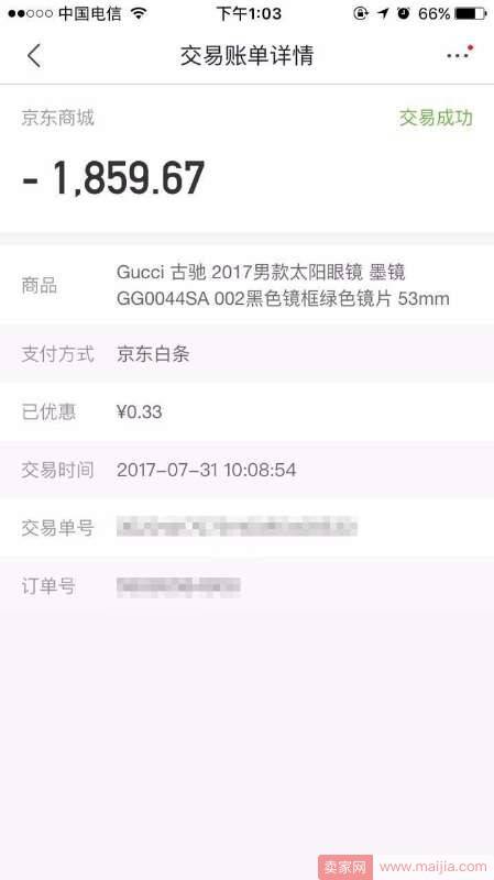 京东Gucci到手变成“Gucc”，客服称可能是厂商少打了一个i