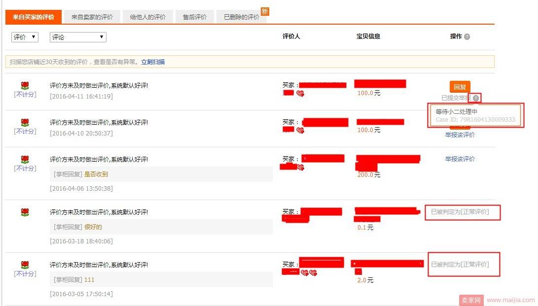 淘宝评价举报路径和处理时间介绍