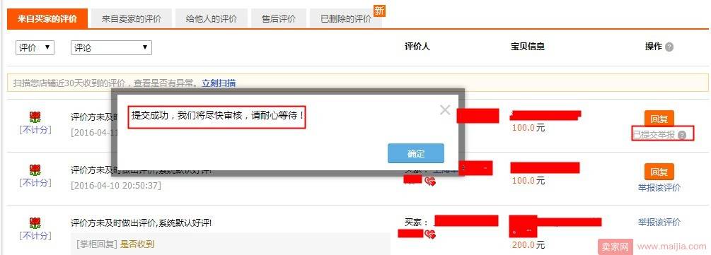 淘宝评价举报路径和处理时间介绍