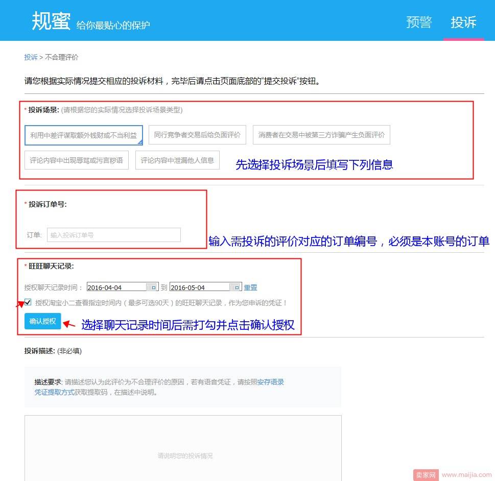 淘宝恶意评价投诉路径及规则