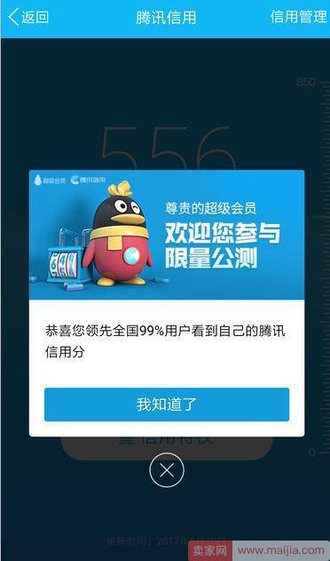 死磕支付宝！腾讯上线查看信用分功能