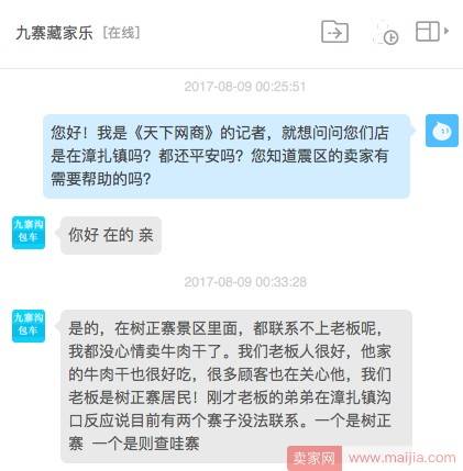 九寨沟地震，当地卖家被各地买家的留言暖到了