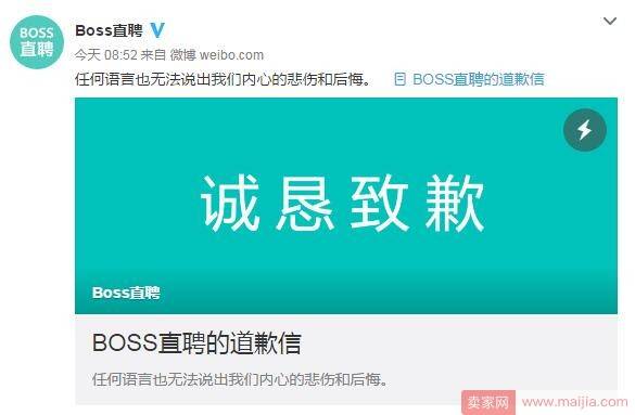 就李文星事件BOSS直聘道歉：将承担法律责任