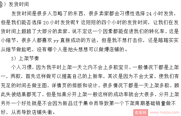 很多卖家不知道！新品期销量维护的重要性