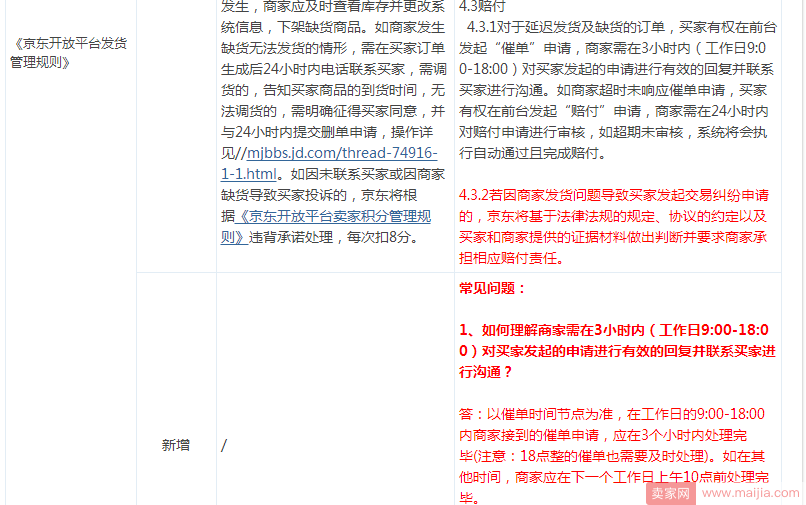 京东修订规则，商家发错和漏发货将被扣分