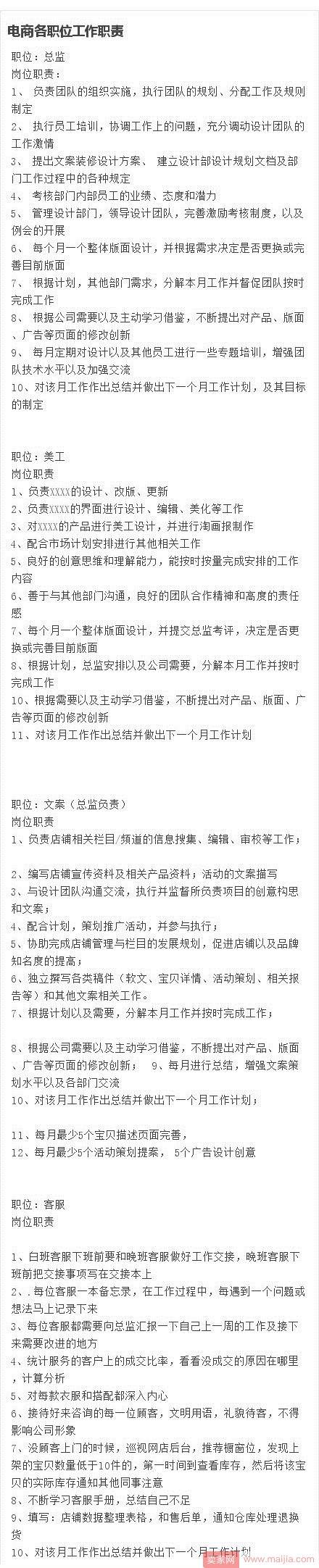 想做好团队建设，先了解电商各岗位职责