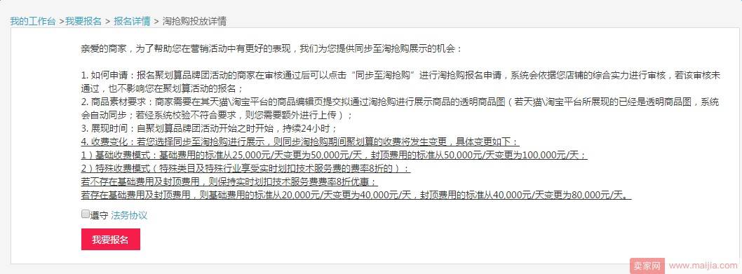 聚划算品牌团同步到淘抢购如何操作？