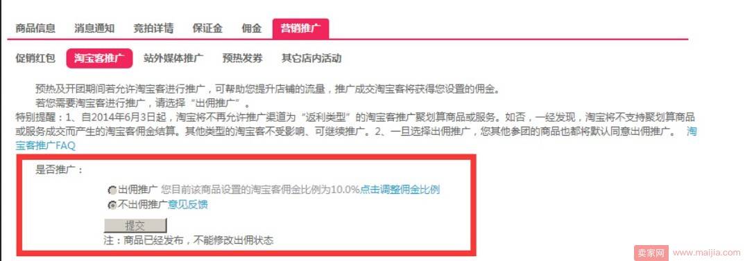 聚划算商品如何进行淘宝客推广？