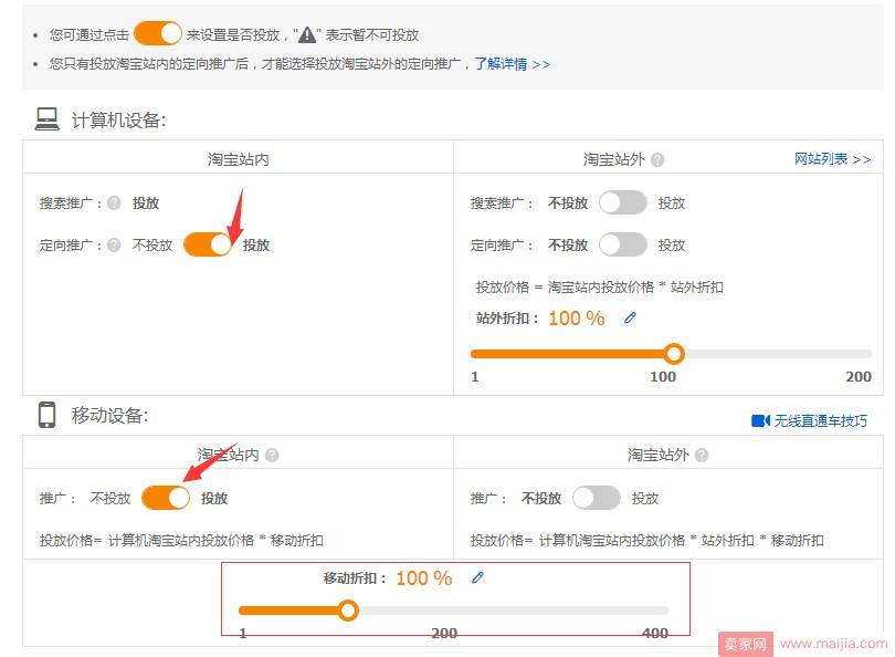 直通车三大项基础设置