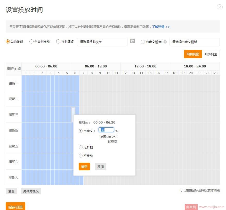 直通车三大项基础设置