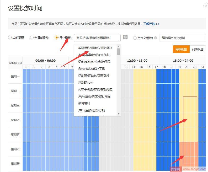 直通车三大项基础设置