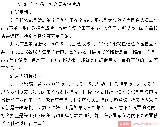 多sku类产品参加各种活动时如何设置？