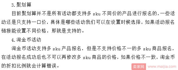 多sku类产品参加各种活动时如何设置？