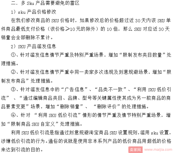 多sku类产品参加各种活动时如何设置？