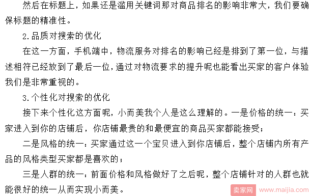 打造小而美店铺，我们到底该怎么做？