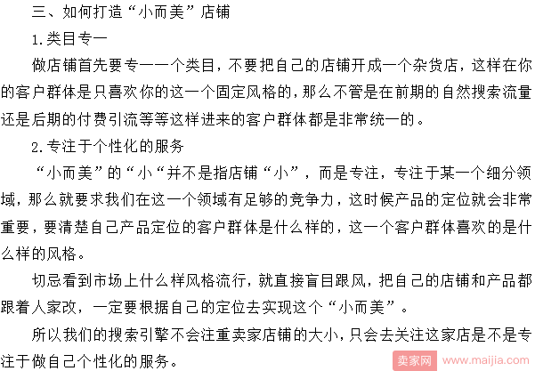 打造小而美店铺，我们到底该怎么做？