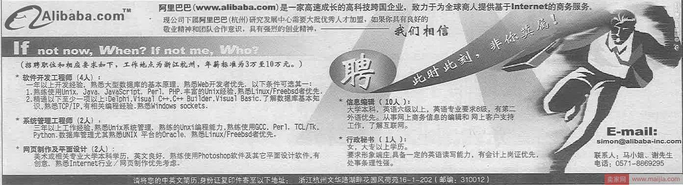 穿越回1999年的阿里，你能应聘哪个职位？