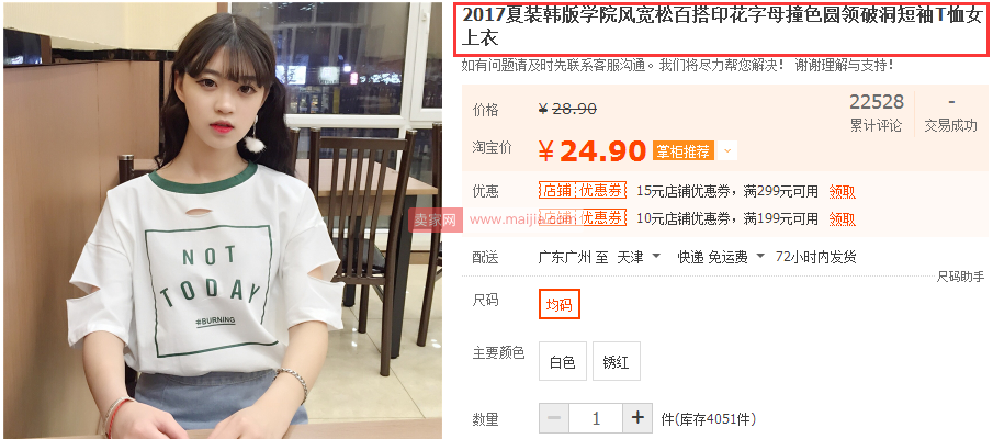 全店商品畅销不是梦：3个基础技巧全面破局