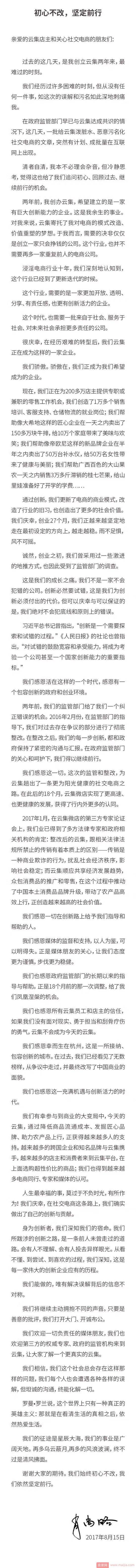 云集微店CEO发文回应传销事件：被泼脏水