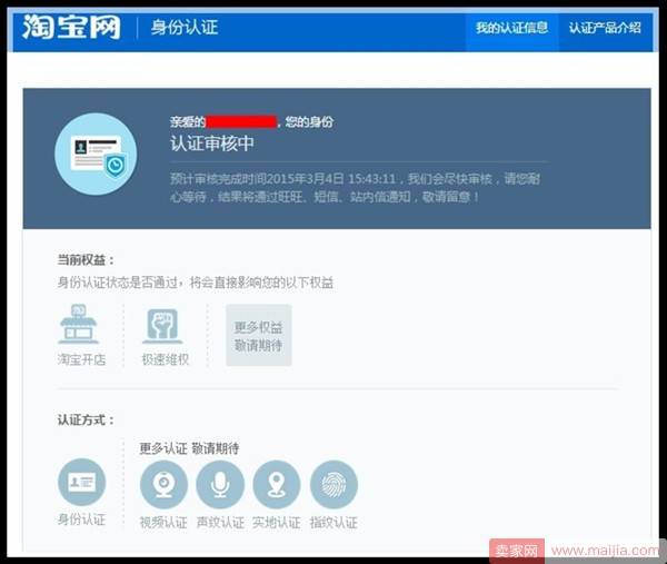 淘宝开店认证操作流程