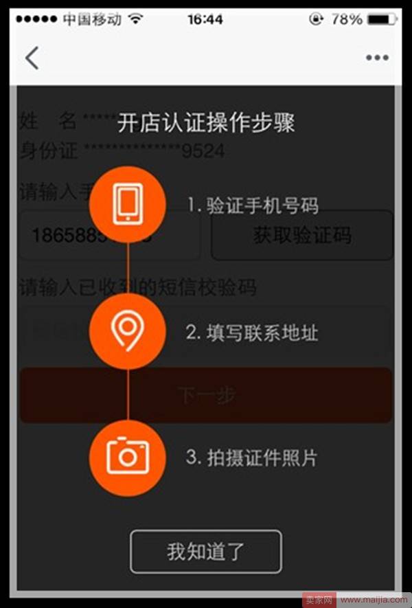 淘宝开店认证操作流程