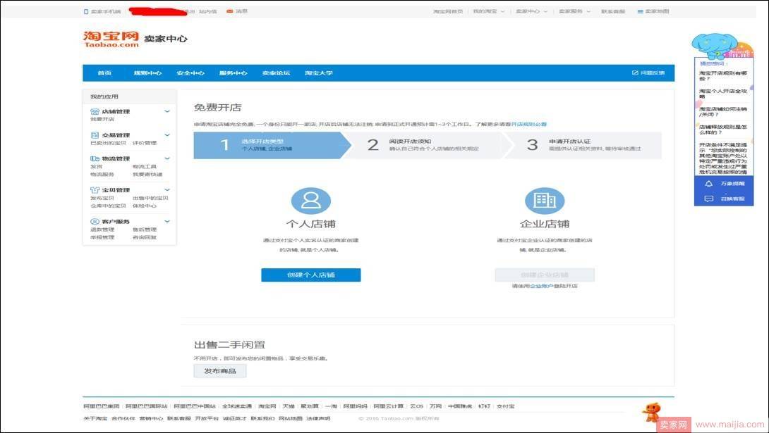 淘宝开店认证操作流程