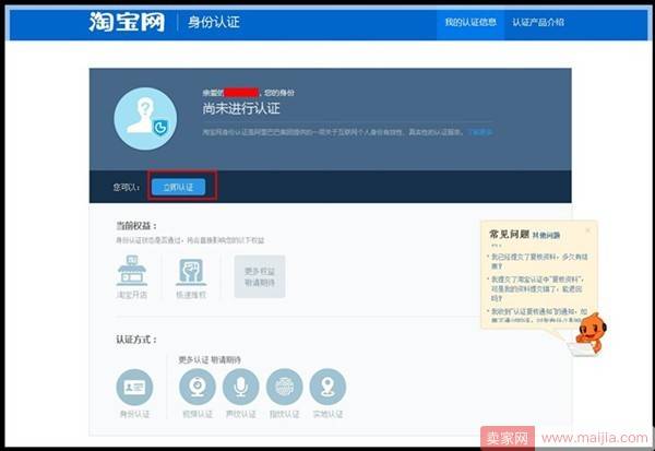 淘宝开店认证操作流程