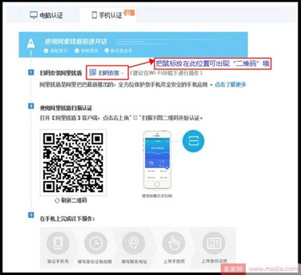 淘宝开店认证操作流程