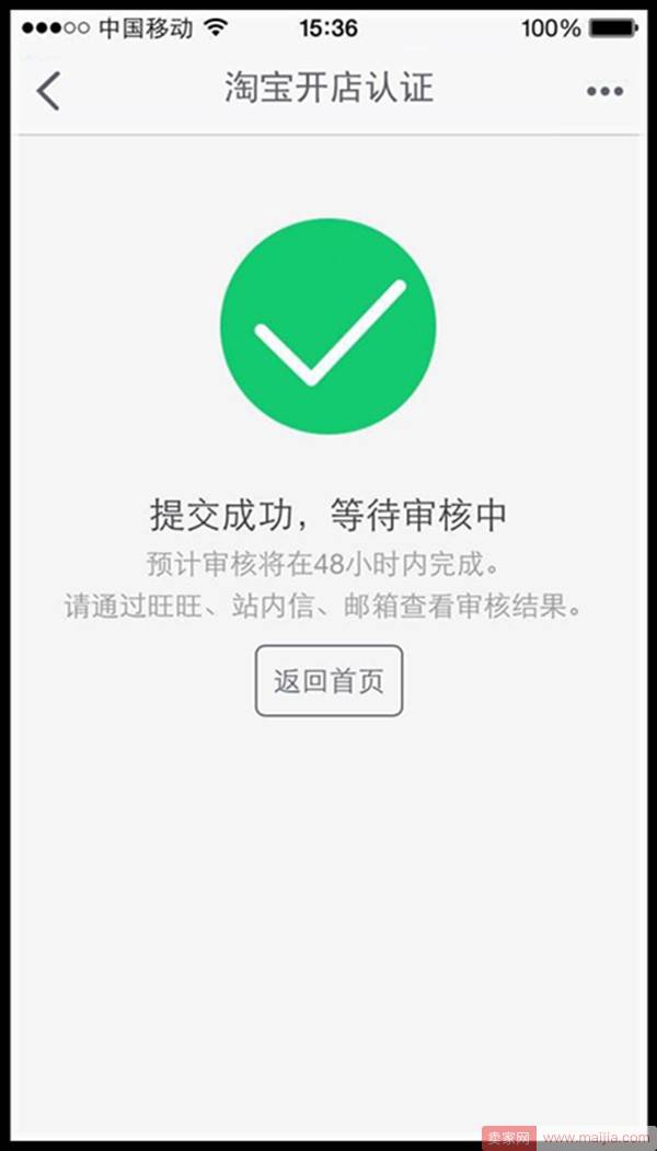 淘宝开店认证操作流程