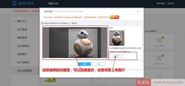 手机淘宝主图视频设置步骤