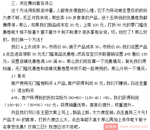 新品新店如何提高转化？