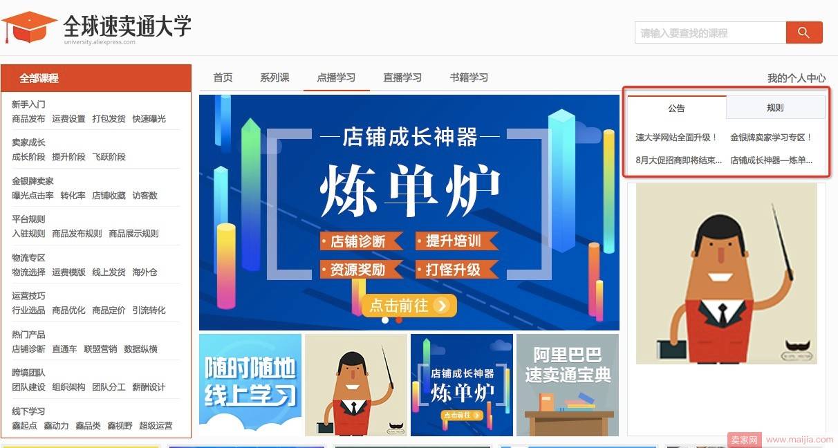 速卖通大学改版，新增7大亮眼功能！