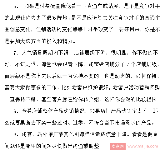 店铺流量下滑？做好分析应对不慌张