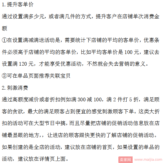 做好店铺满减，轻松提高客单价