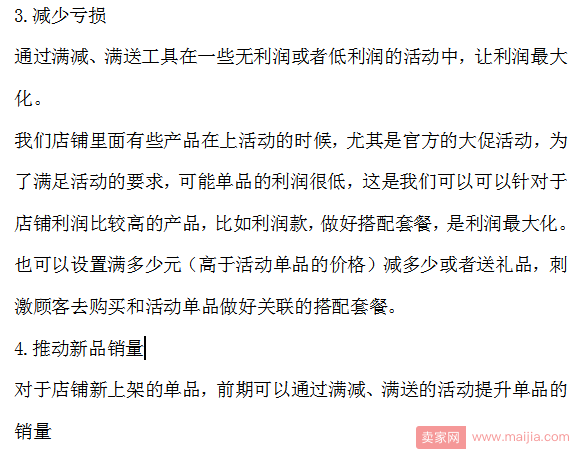 做好店铺满减，轻松提高客单价
