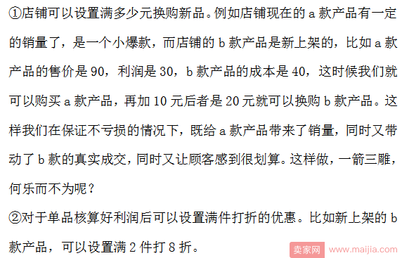 做好店铺满减，轻松提高客单价