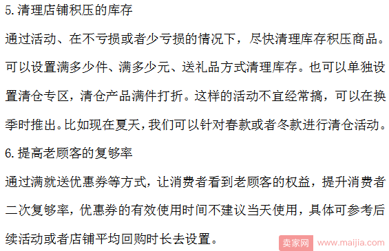 做好店铺满减，轻松提高客单价