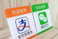支付宝向微信道歉，承认抄袭微信小程序代码