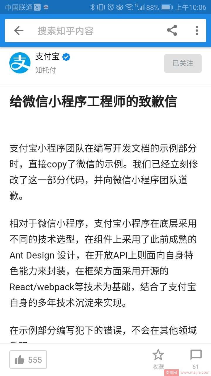 支付宝向微信道歉，承认抄袭微信小程序代码