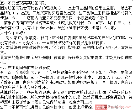 标题很重要，但你要跨过这些坑！