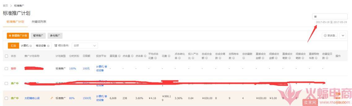 直通车玩法揭秘，这样开车不烧钱！