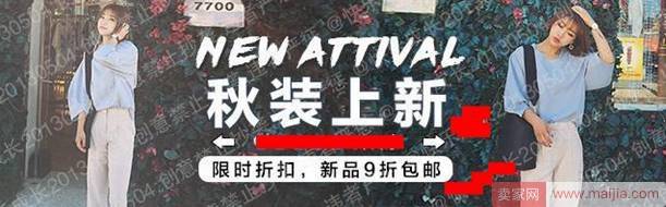 秋季上新能否抓住机会？先把这些做到位了