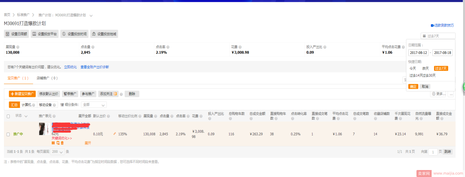 玩转淘宝达人，做好粉丝内容营销，引爆手淘首页流量