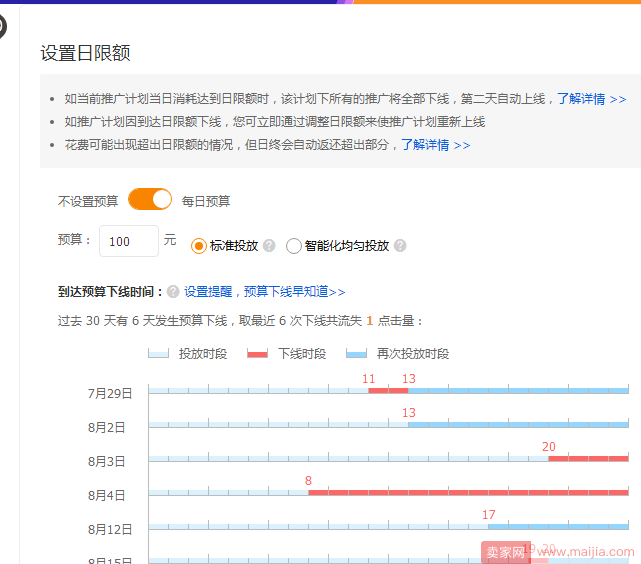 直通车定向推广获取手淘首页流量实操篇