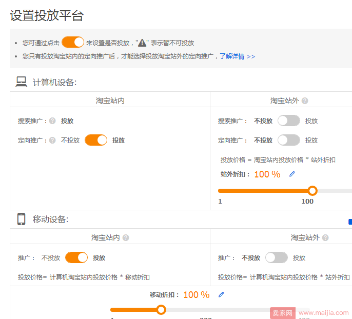 直通车定向推广获取手淘首页流量实操篇