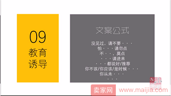 高点击专场3：套用9种文案，点击率高到停不下来